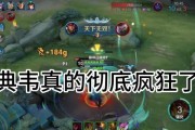 典韦15级铭文出装攻略（搭配铭文完美斩杀敌方，谁与争锋！）