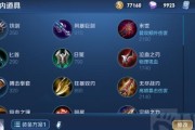 《王者荣耀-以耀出装攻略》（成就荣耀，从装备开始）