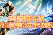 女娲攻略（探索女娲的绝世力量，挑战高端玩家的不败之路）