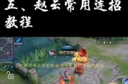 赵云出装铭文和攻略（王者荣耀赵云出装攻略详解）