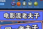 老夫子免疫技巧出装攻略（掌握老夫子免疫技巧，成为无敌战神！）