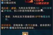 LOL破舰者装备全解析（属性介绍与搭配指南，打造无敌英雄！）