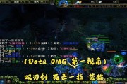 Dota蓝猫攻略（带你领略蓝猫的神奇力量，掌握出装技巧）