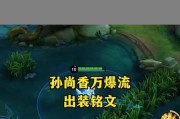 孙尚香教学铭文出装攻略（一位女神的铭文与装备选择，助你成为射手之王）