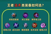 王者荣耀攻略（掌握鲁班的最佳装备搭配，成为技高一筹的王者！）