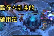 以死歌大乱斗天赋出装攻略（探索最强天赋出装组合，尽享乱斗中的惊险刺激！）