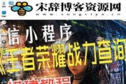 小程序王者出装攻略最新解析（迎接新赛季，提升胜率的必备指南）