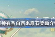《原神》有香自西来活动攻略大全（轻松拿取香菇勋章，收集小灯笼奖励！）