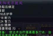 《魔兽世界怀旧服WLK牧师宝石一览》（WLK牧师如何选择宝石？）