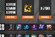 小黑出装攻略视频教学（辅助小黑出装技巧视频教学，助你登顶最强辅助）