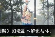 幻境裁决攻略（幻境裁决出装攻略，带你轻松应对各种战斗场景）