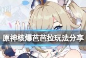 原神超绽放反应攻略（如何巧妙使用超绽放反应打造强大输出）