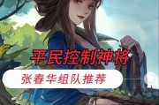 《以率土之兵角色技能搭配攻略》（探索最强搭配，征服率土之兵）