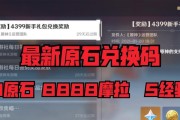 快来领取最新的原神兑换码吧！（快来领取最新的原神兑换码吧！）