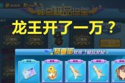 新版龙王bug出装攻略（掌握关键机制，打造无敌龙王）