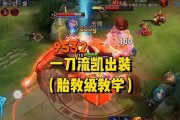 凯的出装攻略（解锁凯的最强装备，击败敌人成为战场主宰！）