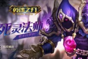 《刀塔1死灵出装攻略视频》（带你了解死灵的最佳装备选择，提升战斗实力）