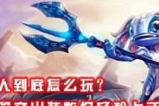 《小鱼人远古出装最新攻略》（提升游戏胜率，掌握小鱼人远古装备搭配技巧）