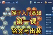 《不灭猴子出装顺序攻略》（探索最佳装备搭配，让你的猴子无敌于天下）