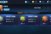 攻略（选择适合孙悟空的4级铭文，提升战斗能力！）