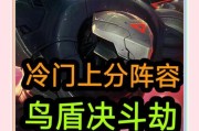 云顶之弈攻略（打造完美阵容，征服云顶之巅）