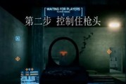 《探索战地3单人攻略》（解密游戏关卡、获取秘籍、迎接挑战）