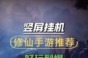 《佛系修仙手游攻略大揭秘》（玩转抖音佛系修仙手游，成为修仙高手！）