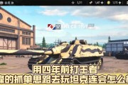 《征战战场，征服世界——以坦克世界手游攻略日系》（用你的日本坦克征服对手，成就最强玩家！）