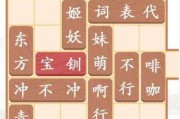 《汉字找茬王》16个字通关攻略（图文抖音教你秒杀找茬大挑战）