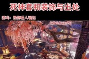 以上古纷争死神出装攻略（探索最强死神出装方案，打破上古纷争的困局！）