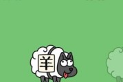 《以羊了个羊1031》通关攻略（通关流程全攻略，让你轻松畅玩！）
