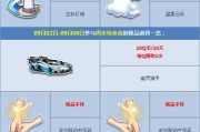 《QQ飞车》游戏天国绅士套装获取攻略（如何轻松获得游戏天国绅士套装，攻略分享）