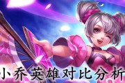 2021年《王者荣耀》小乔攻略（小乔“治愈女神”如何在游戏中发挥出最大的威力？）
